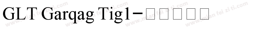 GLT Garqag Tig1字体转换